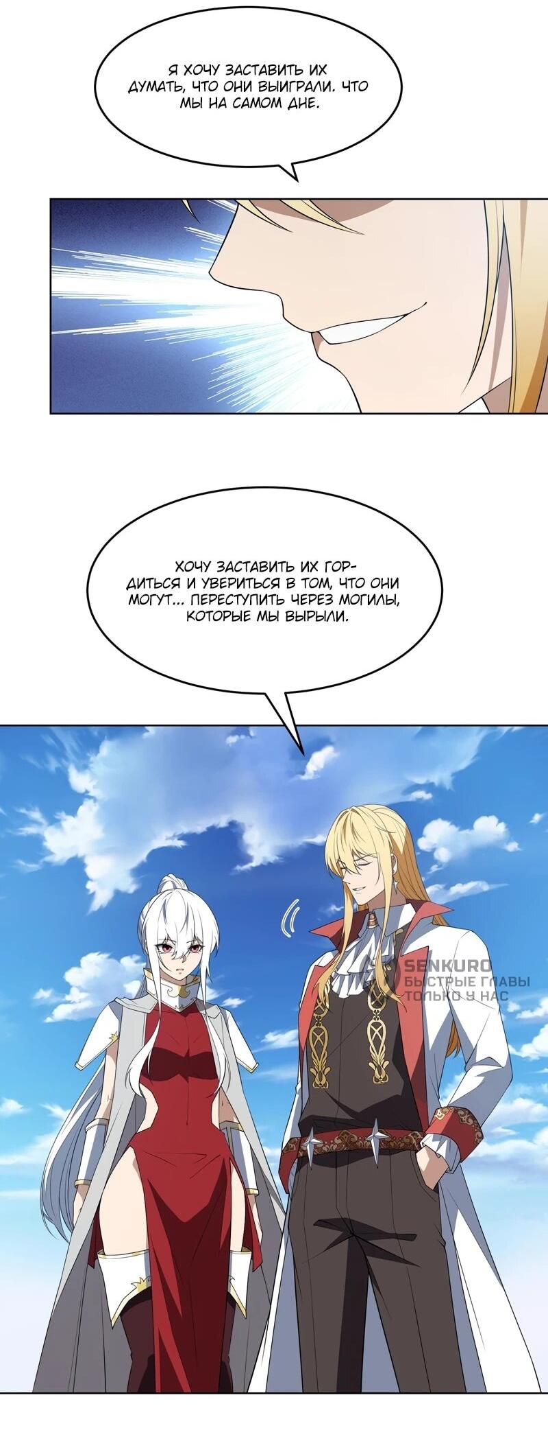 Манга Я строю промышленную империю на волшебном континенте. - Глава 57 Страница 11