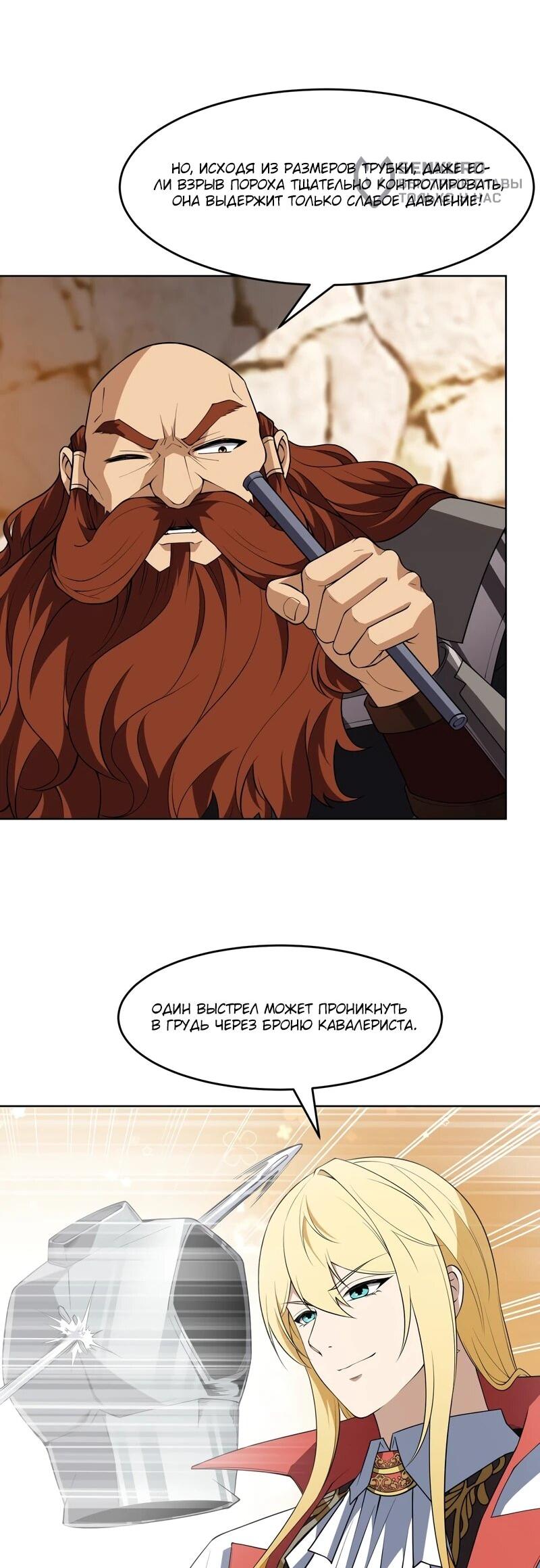 Манга Я строю промышленную империю на волшебном континенте. - Глава 57 Страница 32