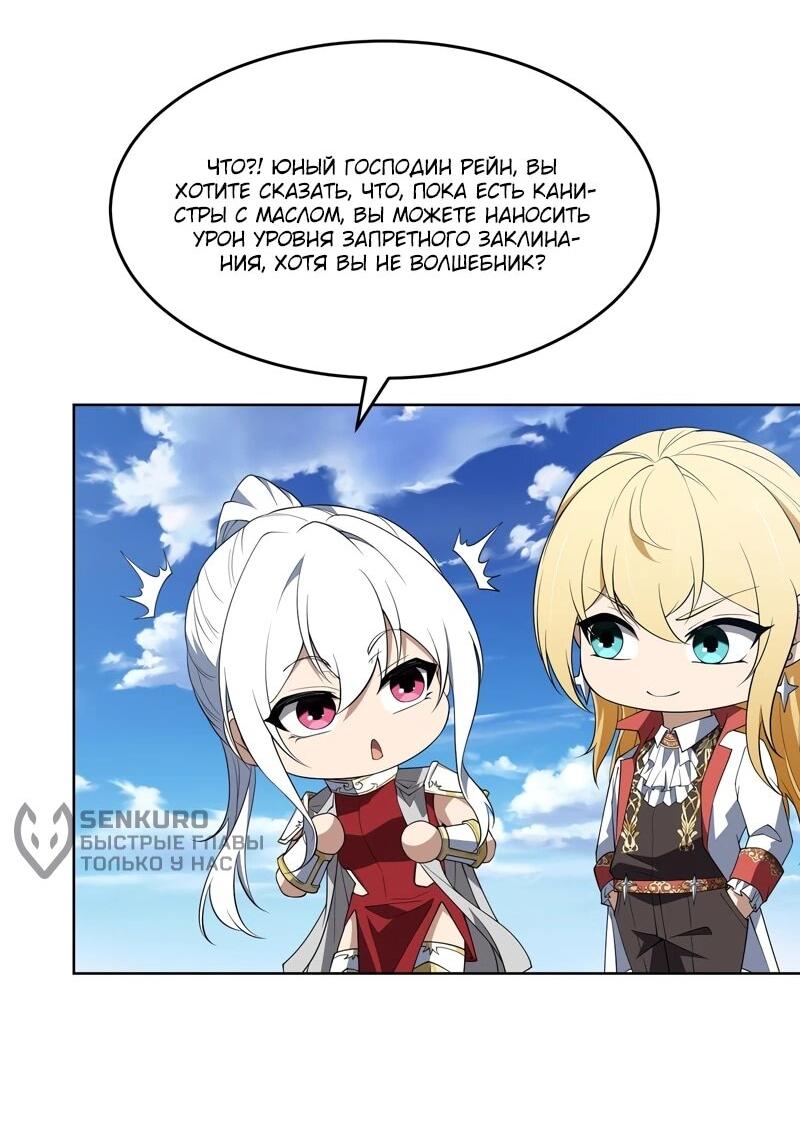 Манга Я строю промышленную империю на волшебном континенте. - Глава 57 Страница 7