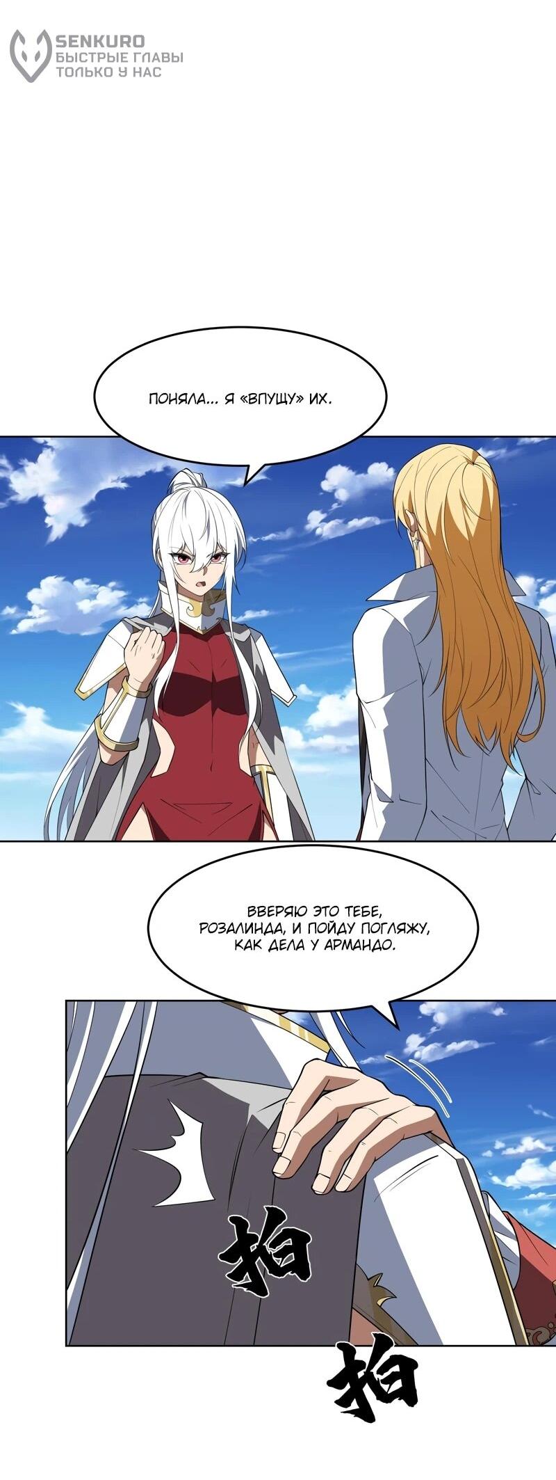 Манга Я строю промышленную империю на волшебном континенте. - Глава 57 Страница 17