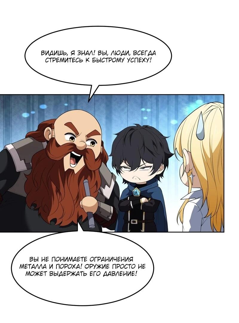 Манга Я строю промышленную империю на волшебном континенте. - Глава 57 Страница 29
