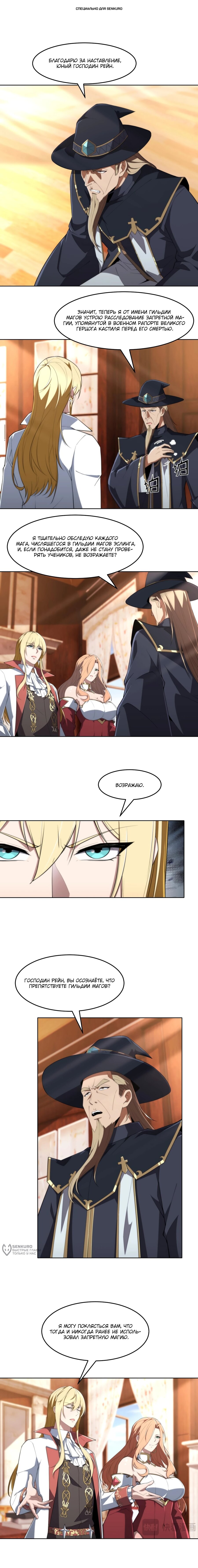 Манга Я строю промышленную империю на волшебном континенте. - Глава 60 Страница 1