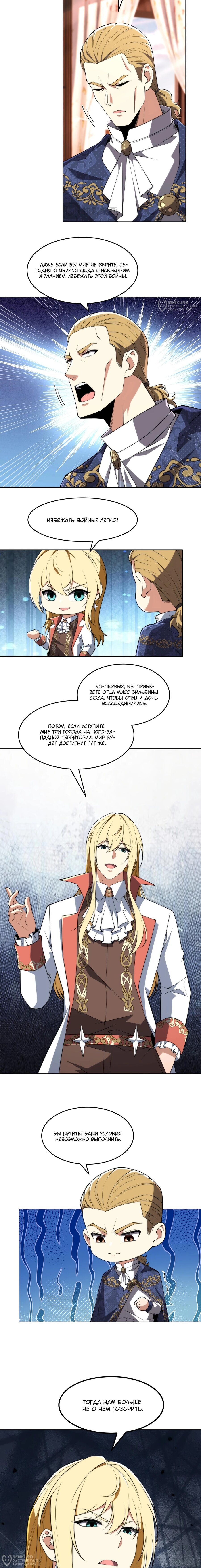 Манга Я строю промышленную империю на волшебном континенте. - Глава 60 Страница 4