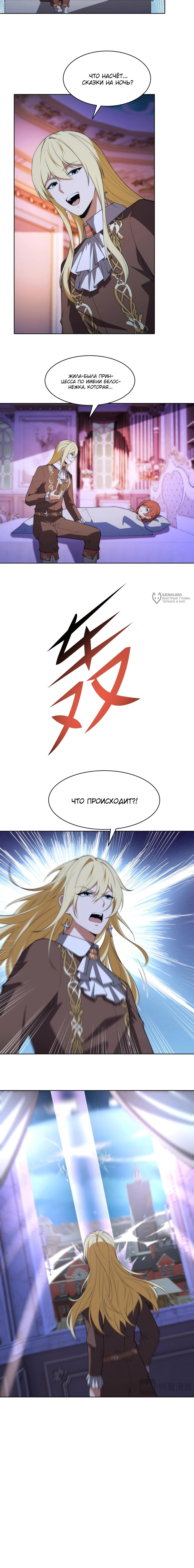 Манга Я строю промышленную империю на волшебном континенте. - Глава 60 Страница 11