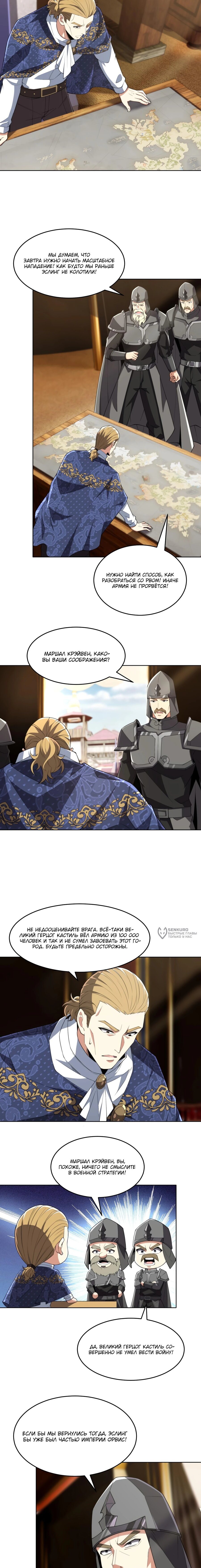 Манга Я строю промышленную империю на волшебном континенте. - Глава 60 Страница 6