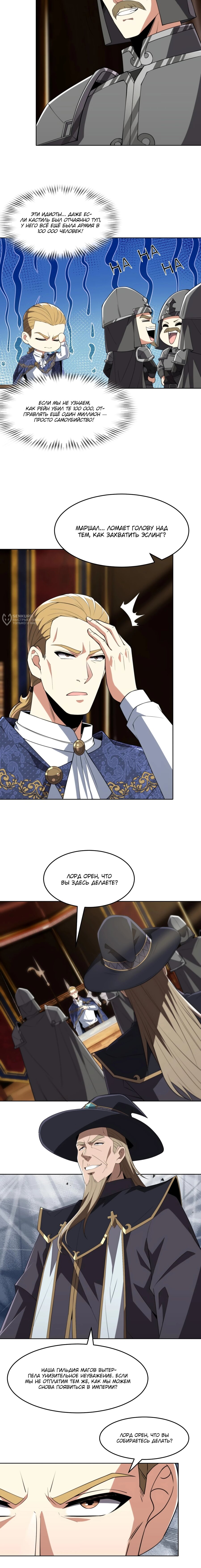 Манга Я строю промышленную империю на волшебном континенте. - Глава 60 Страница 7