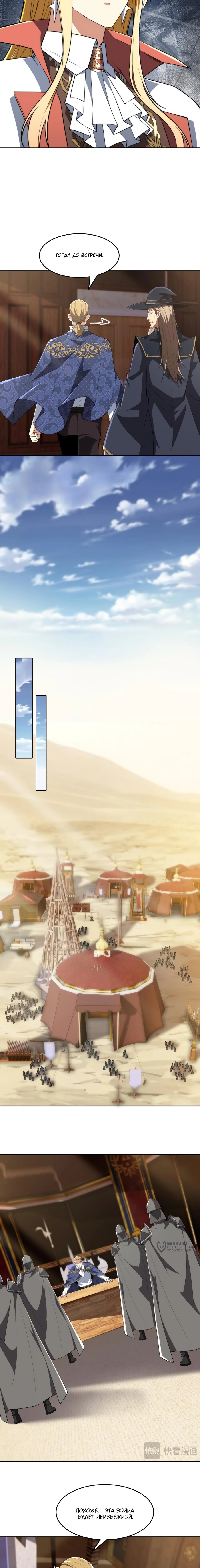 Манга Я строю промышленную империю на волшебном континенте. - Глава 60 Страница 5