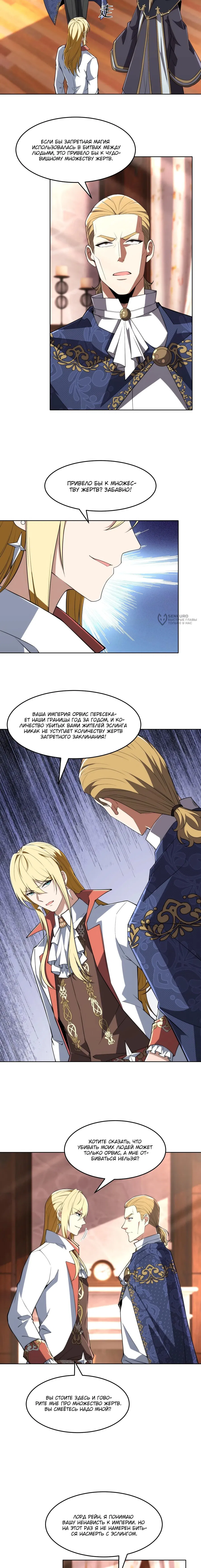 Манга Я строю промышленную империю на волшебном континенте. - Глава 60 Страница 3