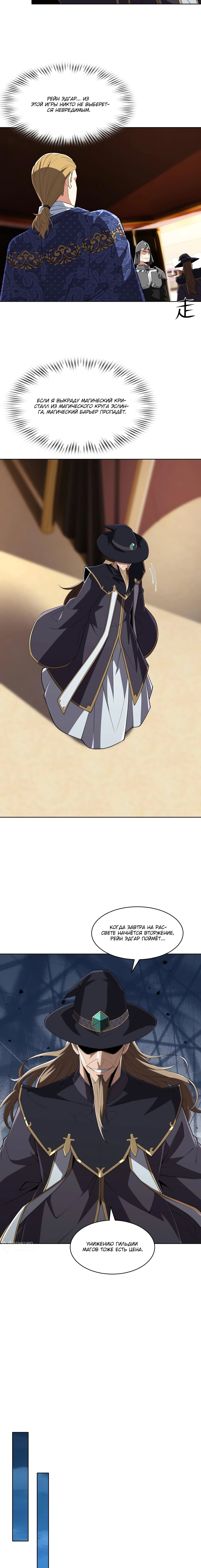 Манга Я строю промышленную империю на волшебном континенте. - Глава 60 Страница 9