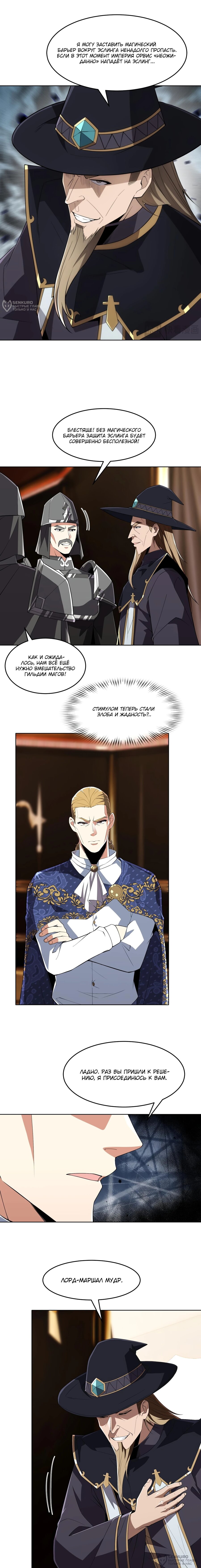 Манга Я строю промышленную империю на волшебном континенте. - Глава 60 Страница 8