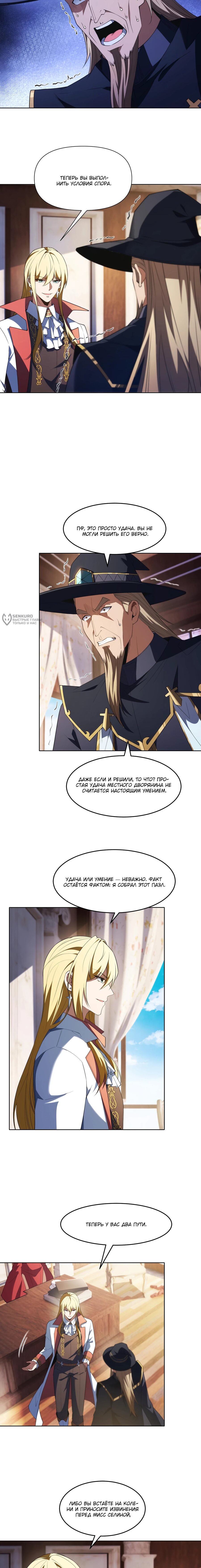 Манга Я строю промышленную империю на волшебном континенте. - Глава 59 Страница 7