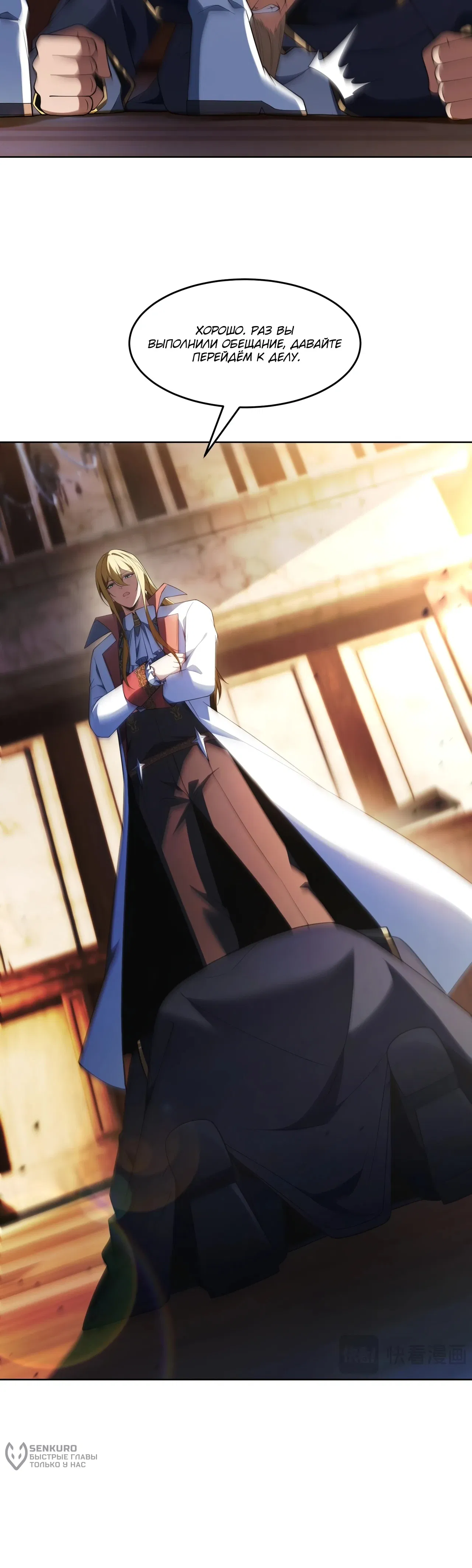 Манга Я строю промышленную империю на волшебном континенте. - Глава 59 Страница 11