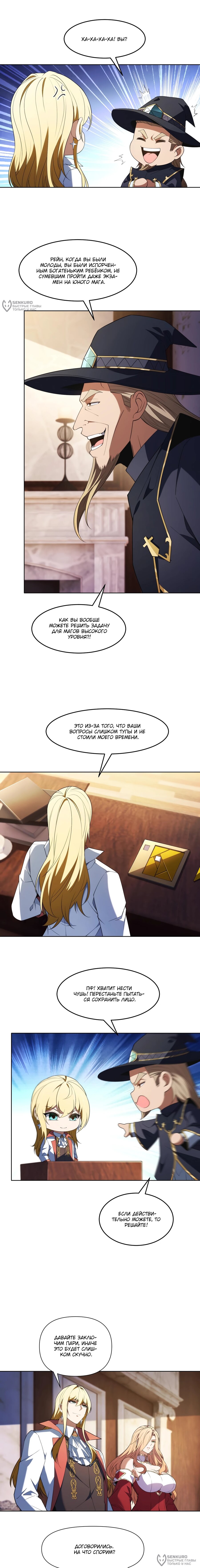 Манга Я строю промышленную империю на волшебном континенте. - Глава 59 Страница 4