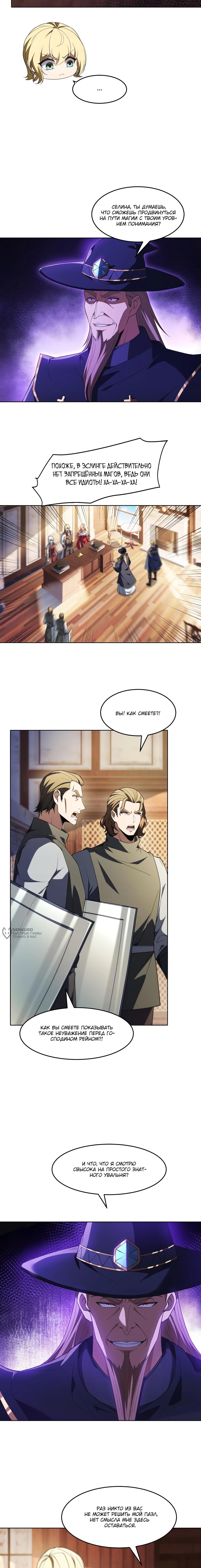 Манга Я строю промышленную империю на волшебном континенте. - Глава 59 Страница 2