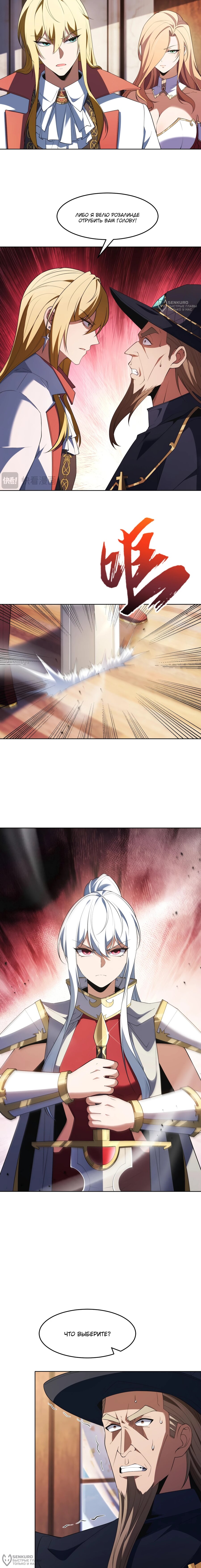 Манга Я строю промышленную империю на волшебном континенте. - Глава 59 Страница 8