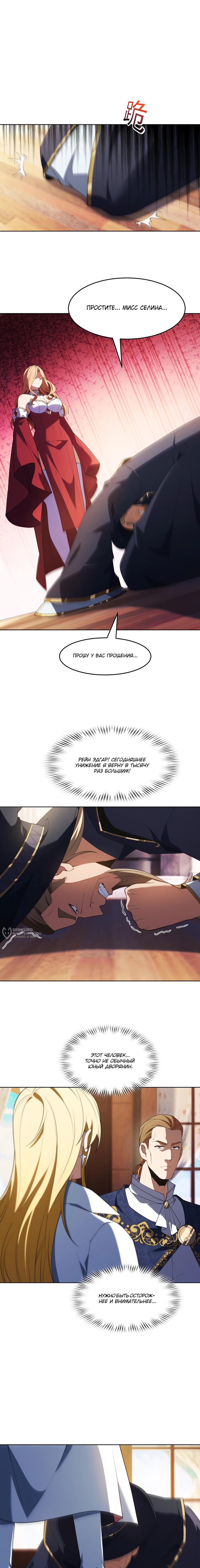 Манга Я строю промышленную империю на волшебном континенте. - Глава 59 Страница 10