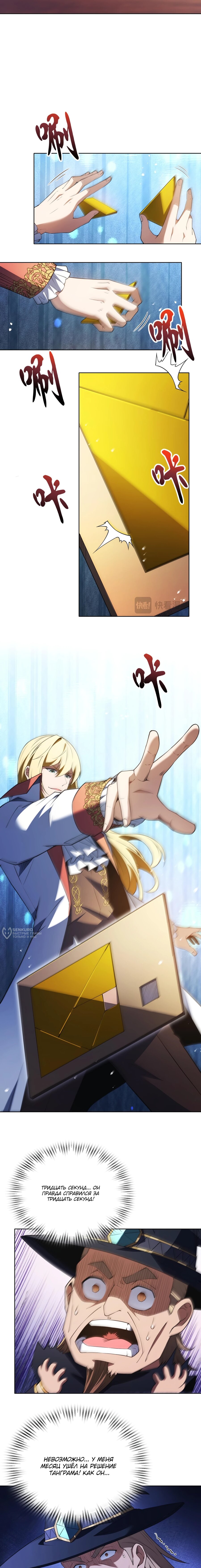 Манга Я строю промышленную империю на волшебном континенте. - Глава 59 Страница 6