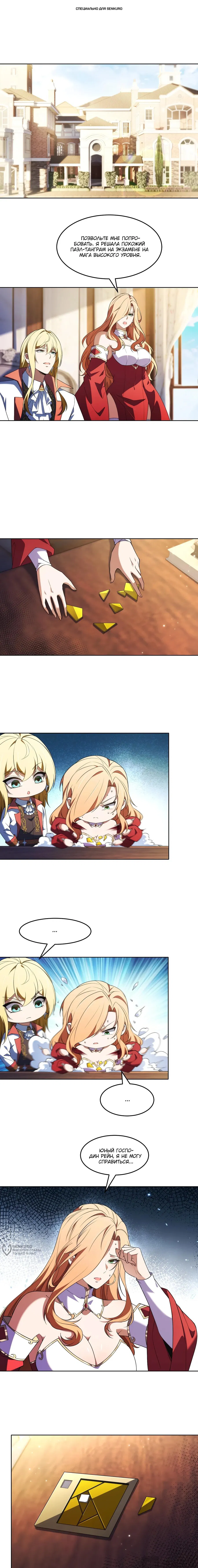 Манга Я строю промышленную империю на волшебном континенте. - Глава 59 Страница 1