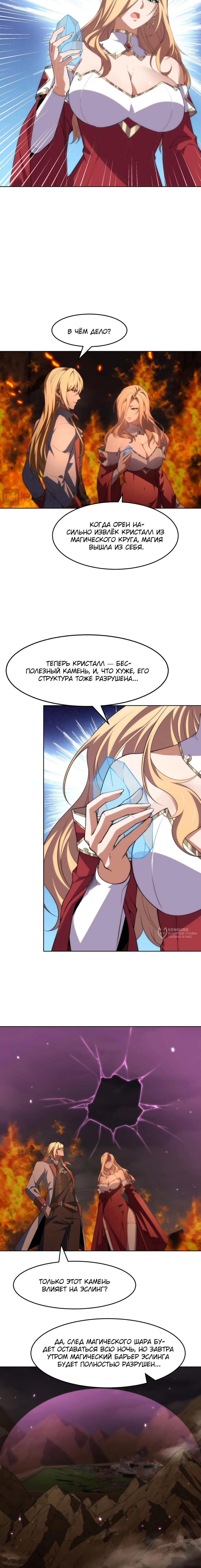 Манга Я строю промышленную империю на волшебном континенте. - Глава 62 Страница 2