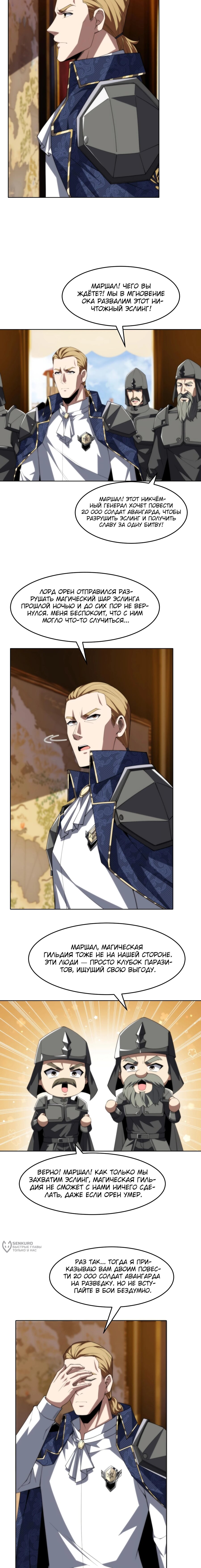 Манга Я строю промышленную империю на волшебном континенте. - Глава 62 Страница 5