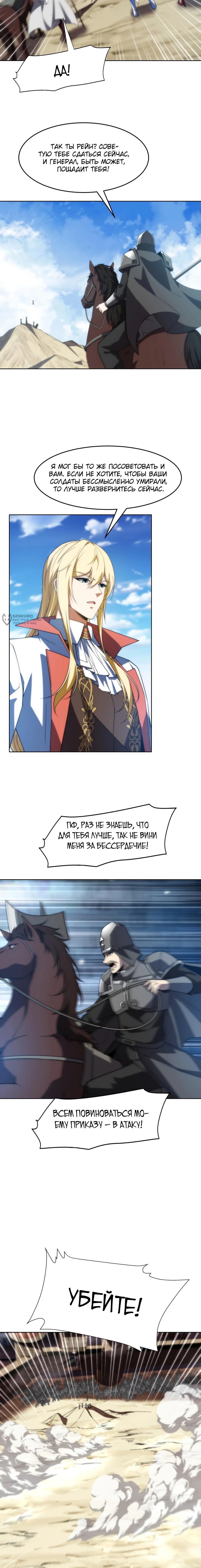 Манга Я строю промышленную империю на волшебном континенте. - Глава 62 Страница 7