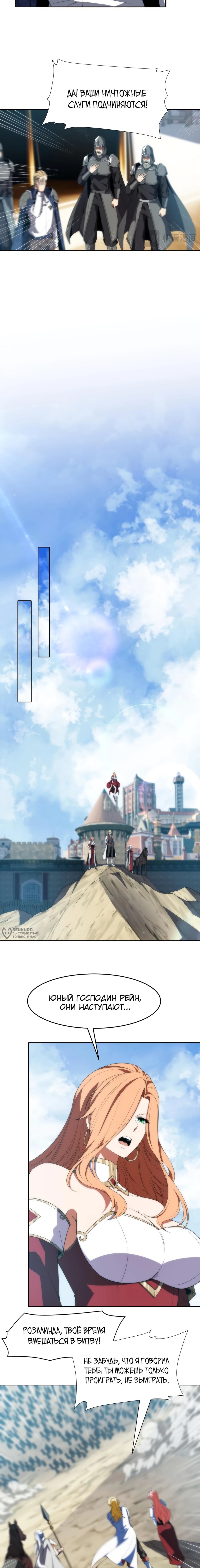 Манга Я строю промышленную империю на волшебном континенте. - Глава 62 Страница 6