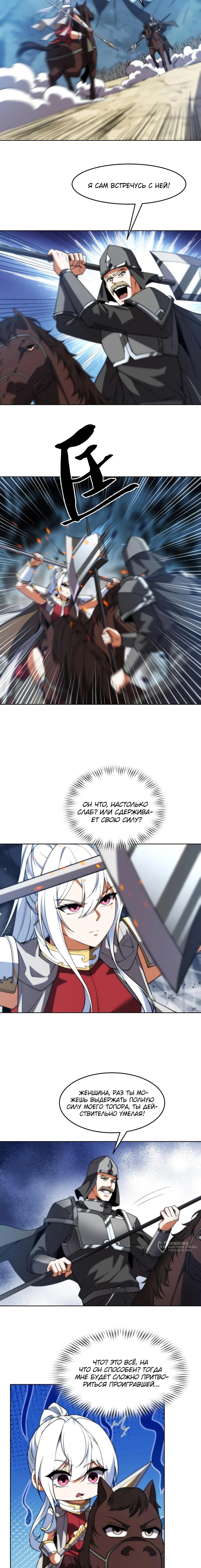 Манга Я строю промышленную империю на волшебном континенте. - Глава 62 Страница 9