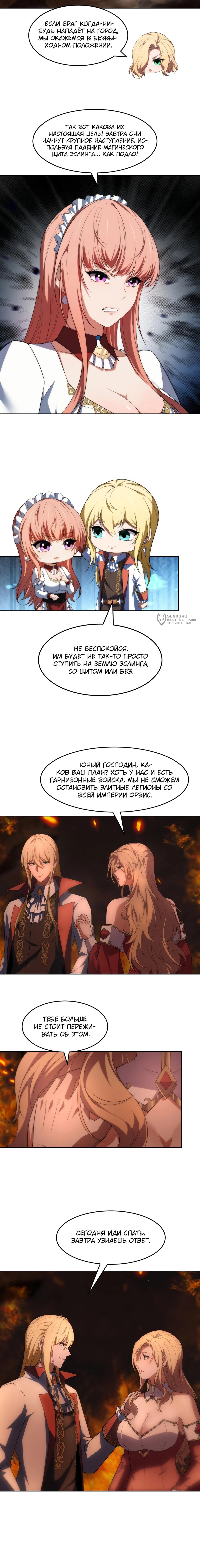 Манга Я строю промышленную империю на волшебном континенте. - Глава 62 Страница 3