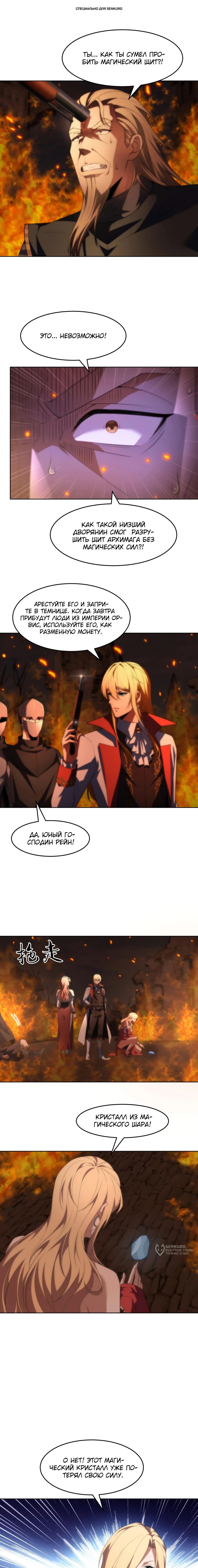 Манга Я строю промышленную империю на волшебном континенте. - Глава 62 Страница 1