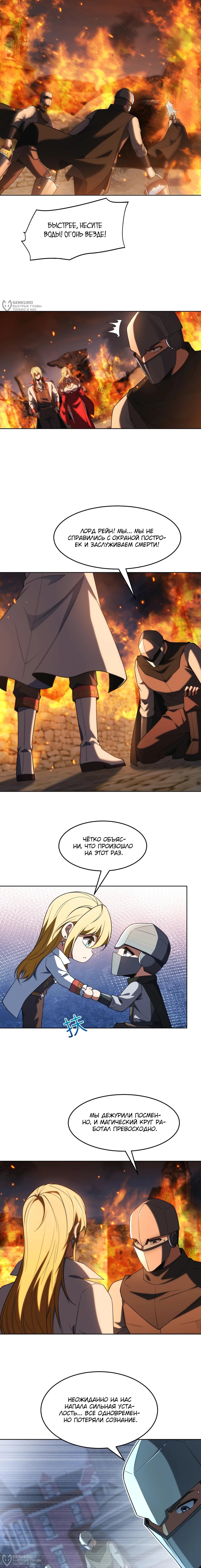 Манга Я строю промышленную империю на волшебном континенте. - Глава 61 Страница 4