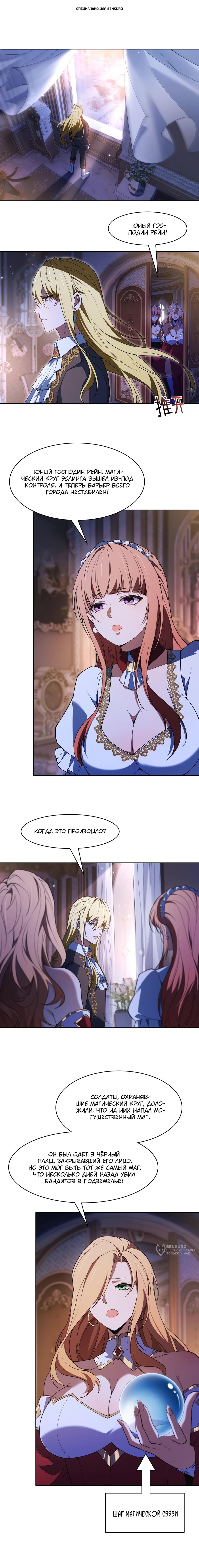 Манга Я строю промышленную империю на волшебном континенте. - Глава 61 Страница 1