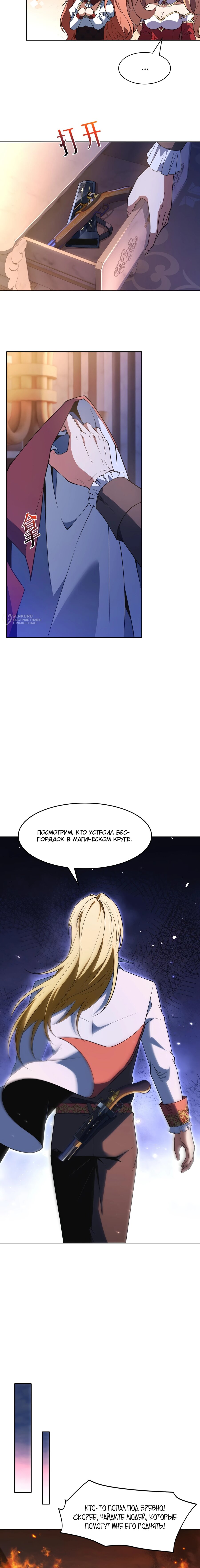 Манга Я строю промышленную империю на волшебном континенте. - Глава 61 Страница 3