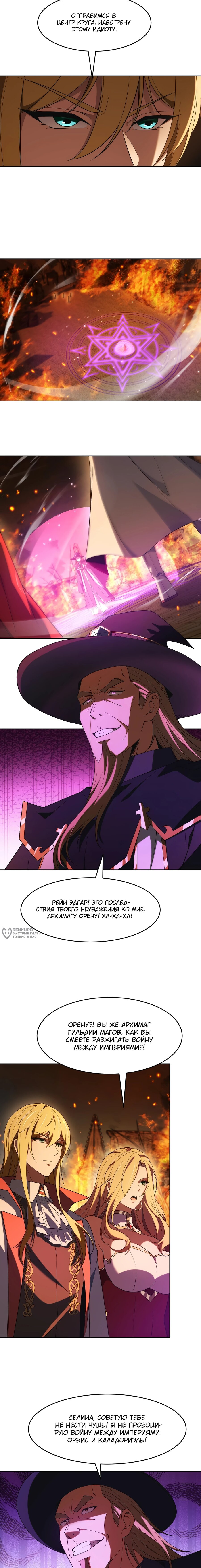 Манга Я строю промышленную империю на волшебном континенте. - Глава 61 Страница 6