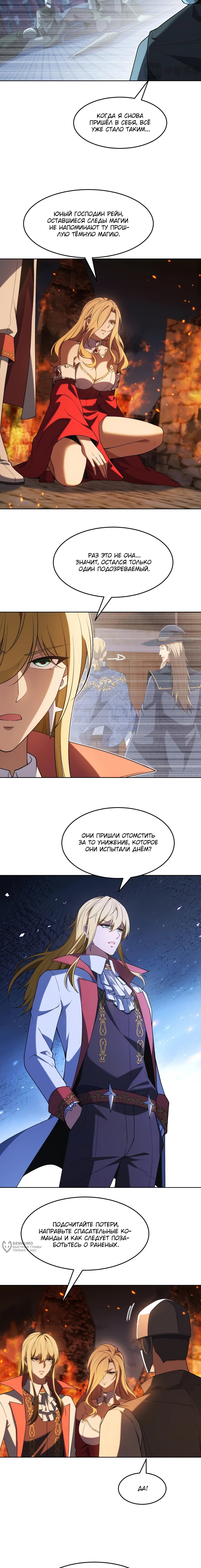Манга Я строю промышленную империю на волшебном континенте. - Глава 61 Страница 5