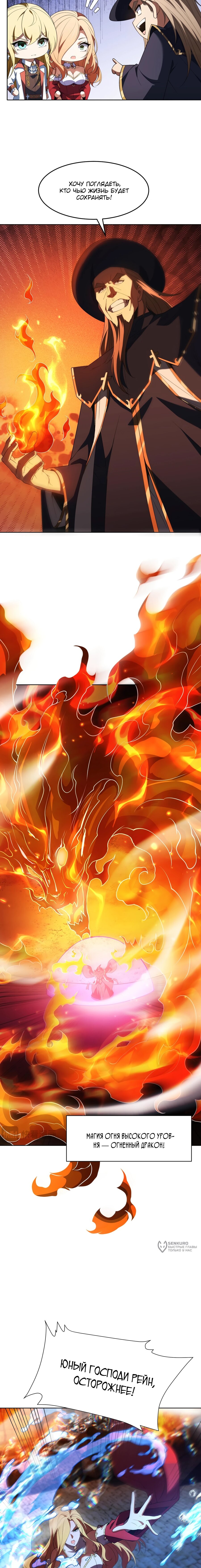 Манга Я строю промышленную империю на волшебном континенте. - Глава 61 Страница 9