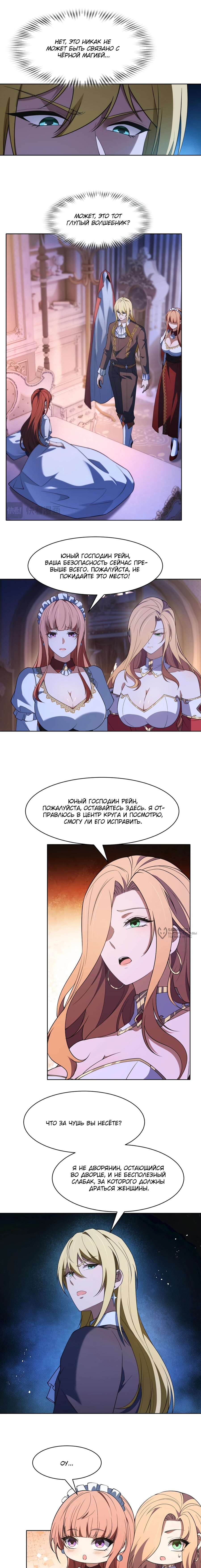 Манга Я строю промышленную империю на волшебном континенте. - Глава 61 Страница 2