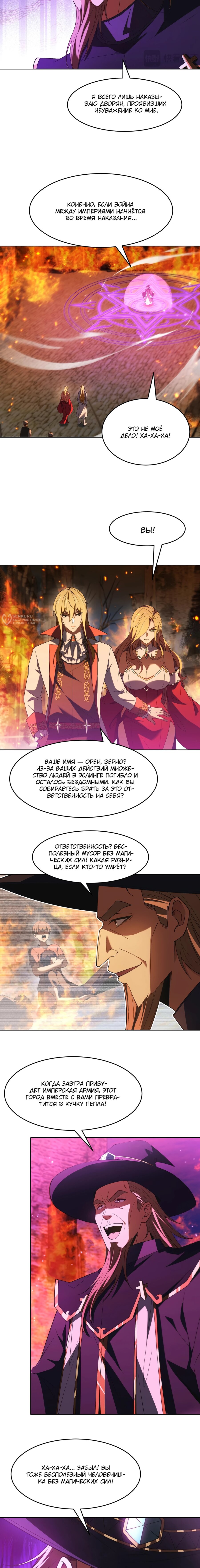 Манга Я строю промышленную империю на волшебном континенте. - Глава 61 Страница 7