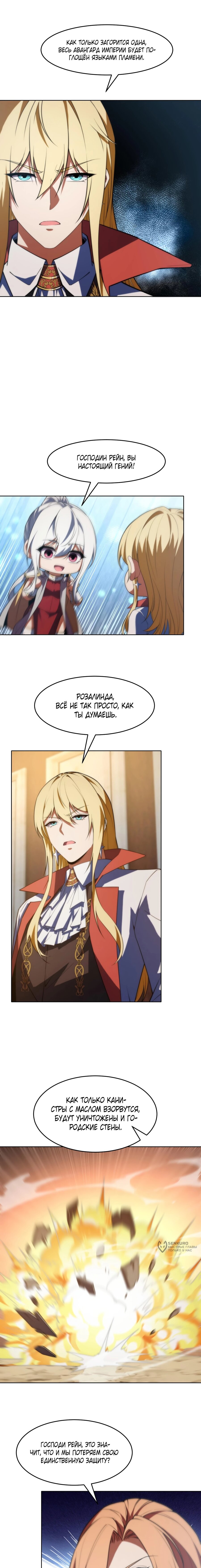 Манга Я строю промышленную империю на волшебном континенте. - Глава 66 Страница 5