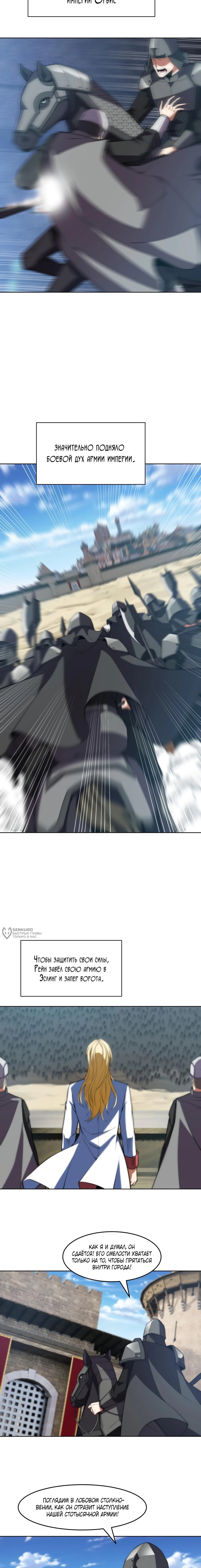 Манга Я строю промышленную империю на волшебном континенте. - Глава 66 Страница 2