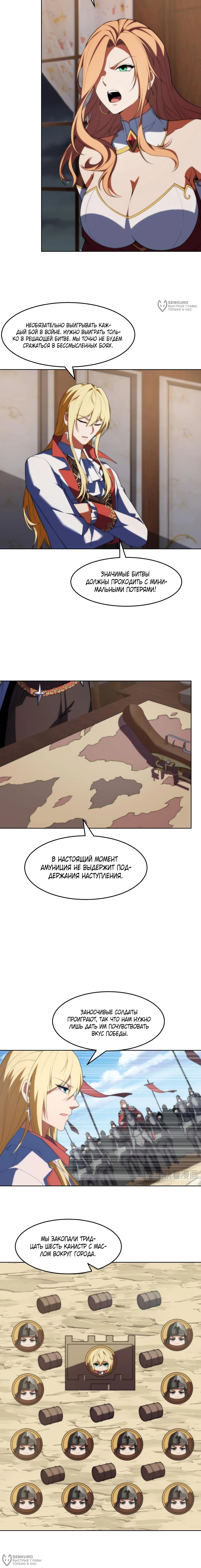 Манга Я строю промышленную империю на волшебном континенте. - Глава 66 Страница 4