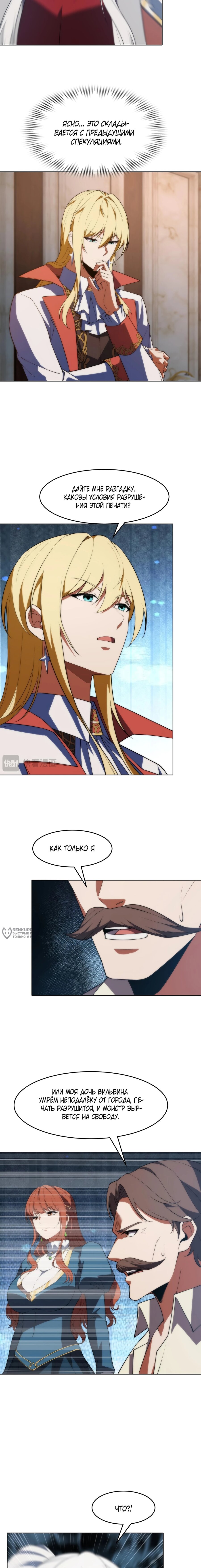 Манга Я строю промышленную империю на волшебном континенте. - Глава 66 Страница 10