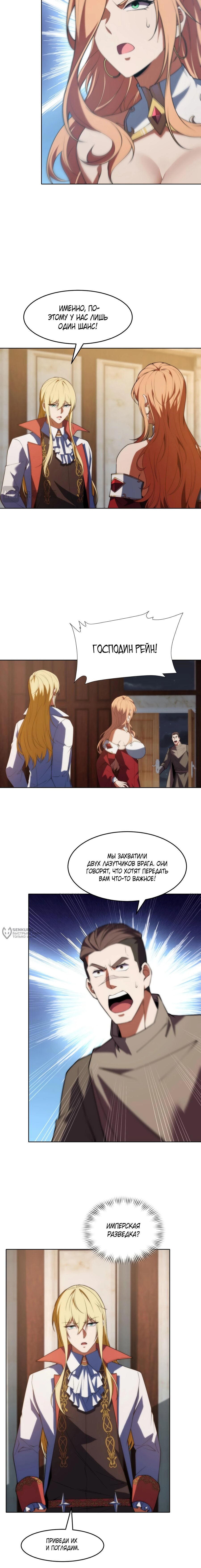 Манга Я строю промышленную империю на волшебном континенте. - Глава 66 Страница 6