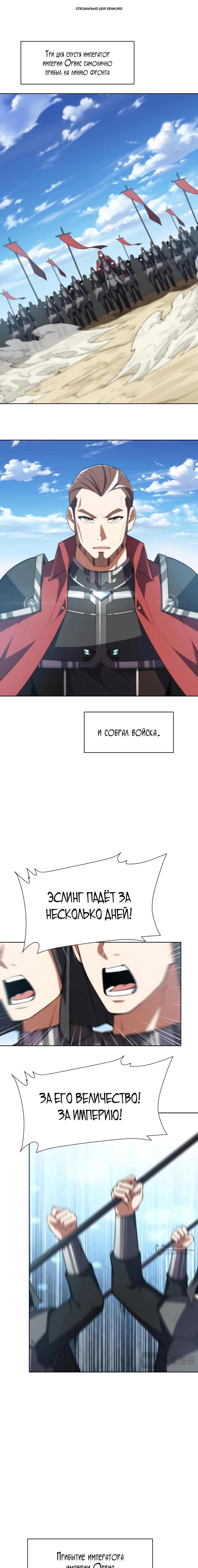 Манга Я строю промышленную империю на волшебном континенте. - Глава 66 Страница 1