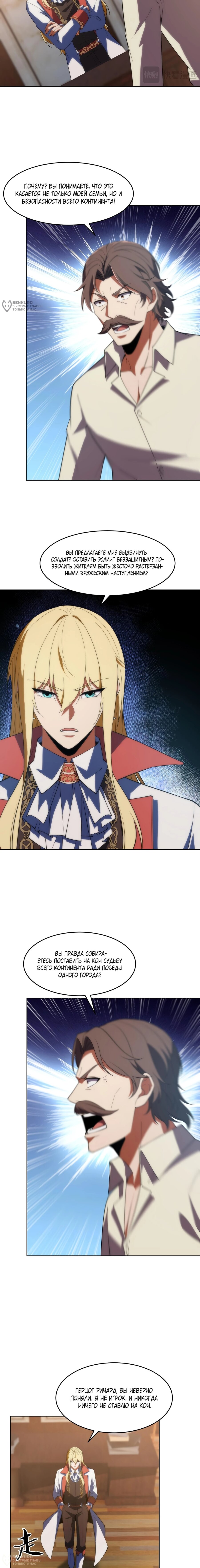 Манга Я строю промышленную империю на волшебном континенте. - Глава 66 Страница 12