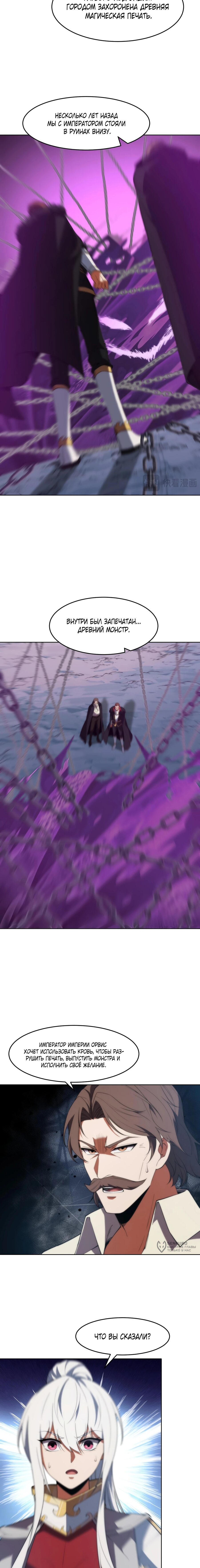 Манга Я строю промышленную империю на волшебном континенте. - Глава 66 Страница 9