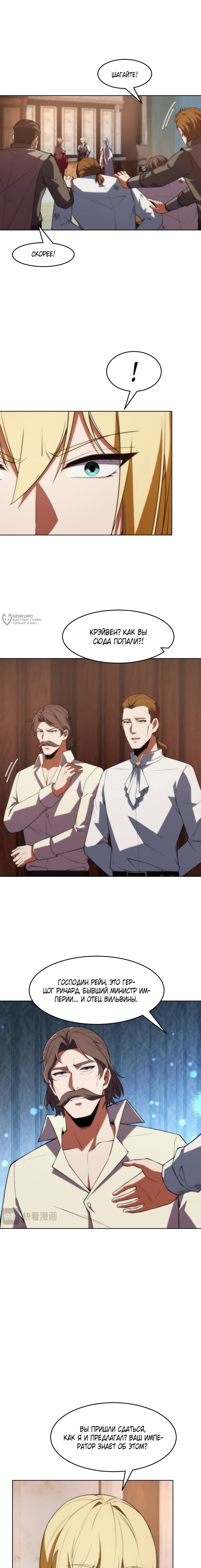 Манга Я строю промышленную империю на волшебном континенте. - Глава 66 Страница 7