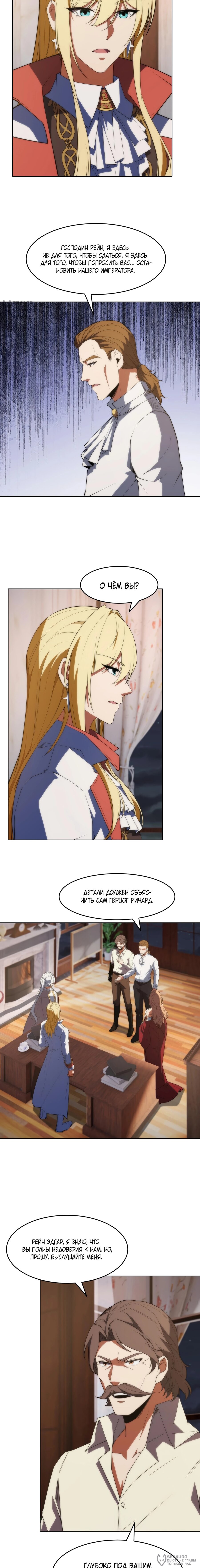 Манга Я строю промышленную империю на волшебном континенте. - Глава 66 Страница 8