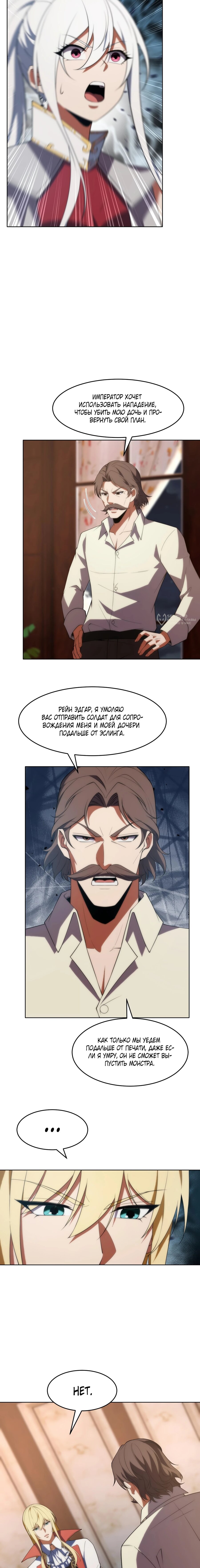 Манга Я строю промышленную империю на волшебном континенте. - Глава 66 Страница 11