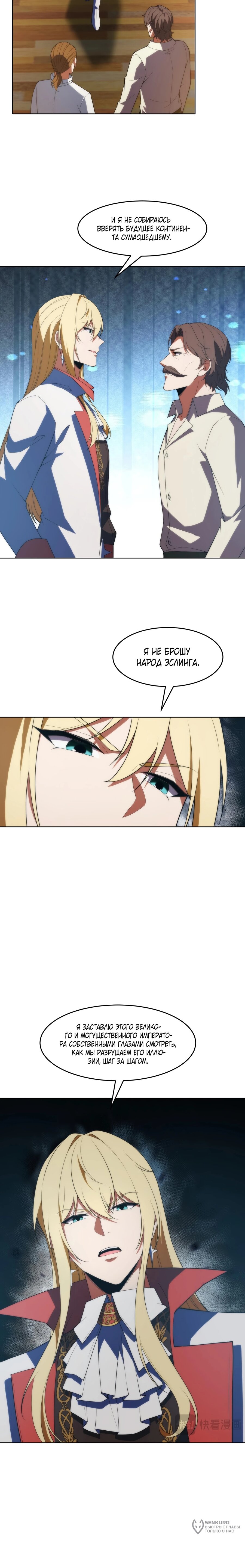 Манга Я строю промышленную империю на волшебном континенте. - Глава 66 Страница 13