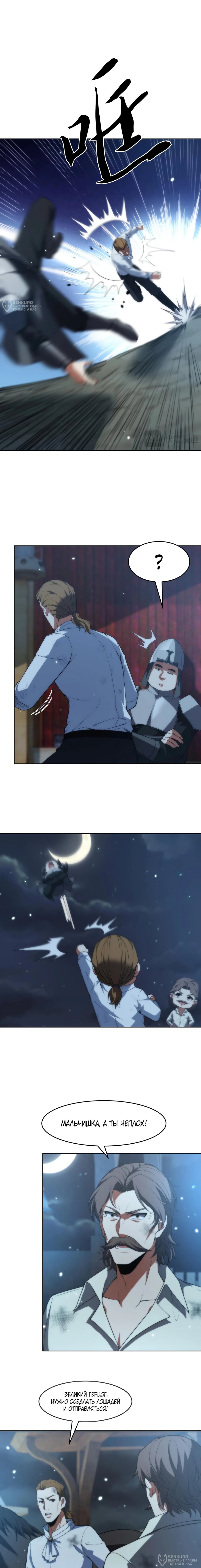 Манга Я строю промышленную империю на волшебном континенте. - Глава 65 Страница 8